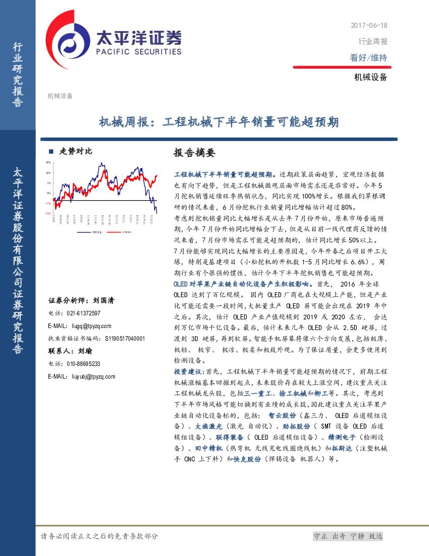 太平洋证券：机械周报：工程机械下半年销量可能超预期