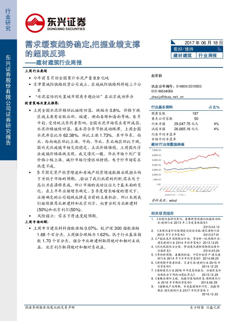 东兴证券：建材建筑行业周报：需求缓衰趋势确定，把握业绩支撑的超跌反弹