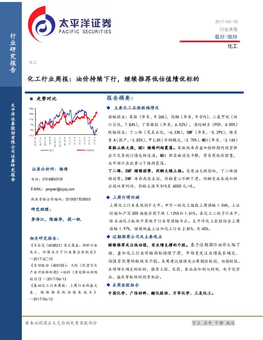 太平洋证券：化工行业周报：油价持续下行，继续推荐低估值绩优标的