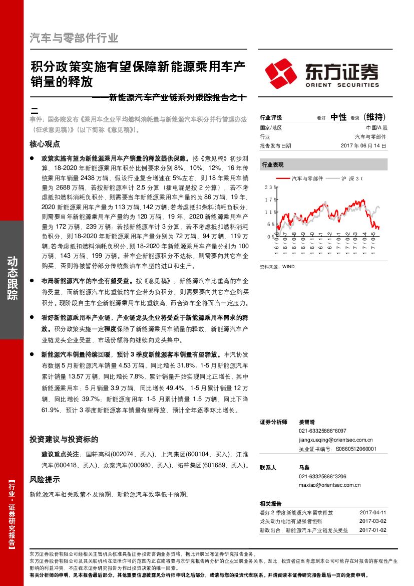 东方证券：新能源汽车产业链系列跟踪报告之十：积分政策实施有望保障新能源乘用车产销量的释放
