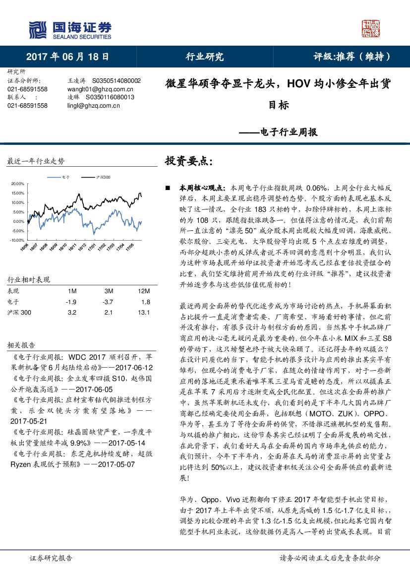 国海证券：电子行业周报：微星华硕争夺显卡龙头，HOV均小修全年出货目标