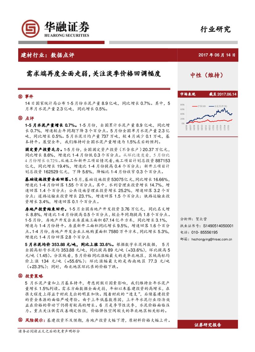 华融证券：建材行业数据点评：需求端再度全面走弱，关注淡季价格回调幅度