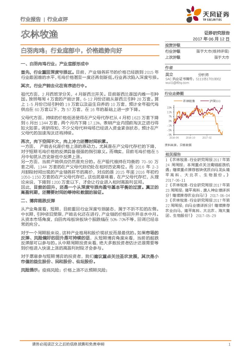 天风证券：农林牧渔行业点评：白羽肉鸡：行业底部中，价格趋势向好