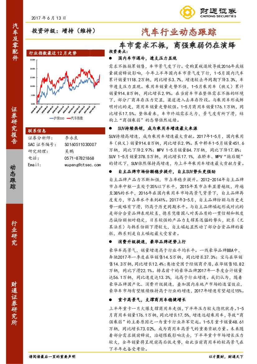 财通证券：汽车行业动态跟踪：车市需求不振，商强乘弱仍在演绎