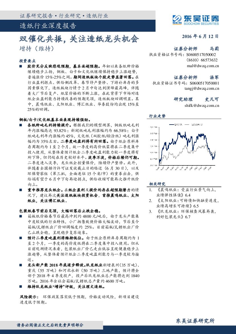 东吴证券：造纸行业深度报告：双催化共振，关注造纸龙头机会