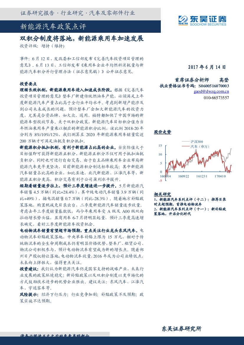 东吴证券：新能源汽车政策点评：双积分制度将落地，新能源乘用车加速发展
