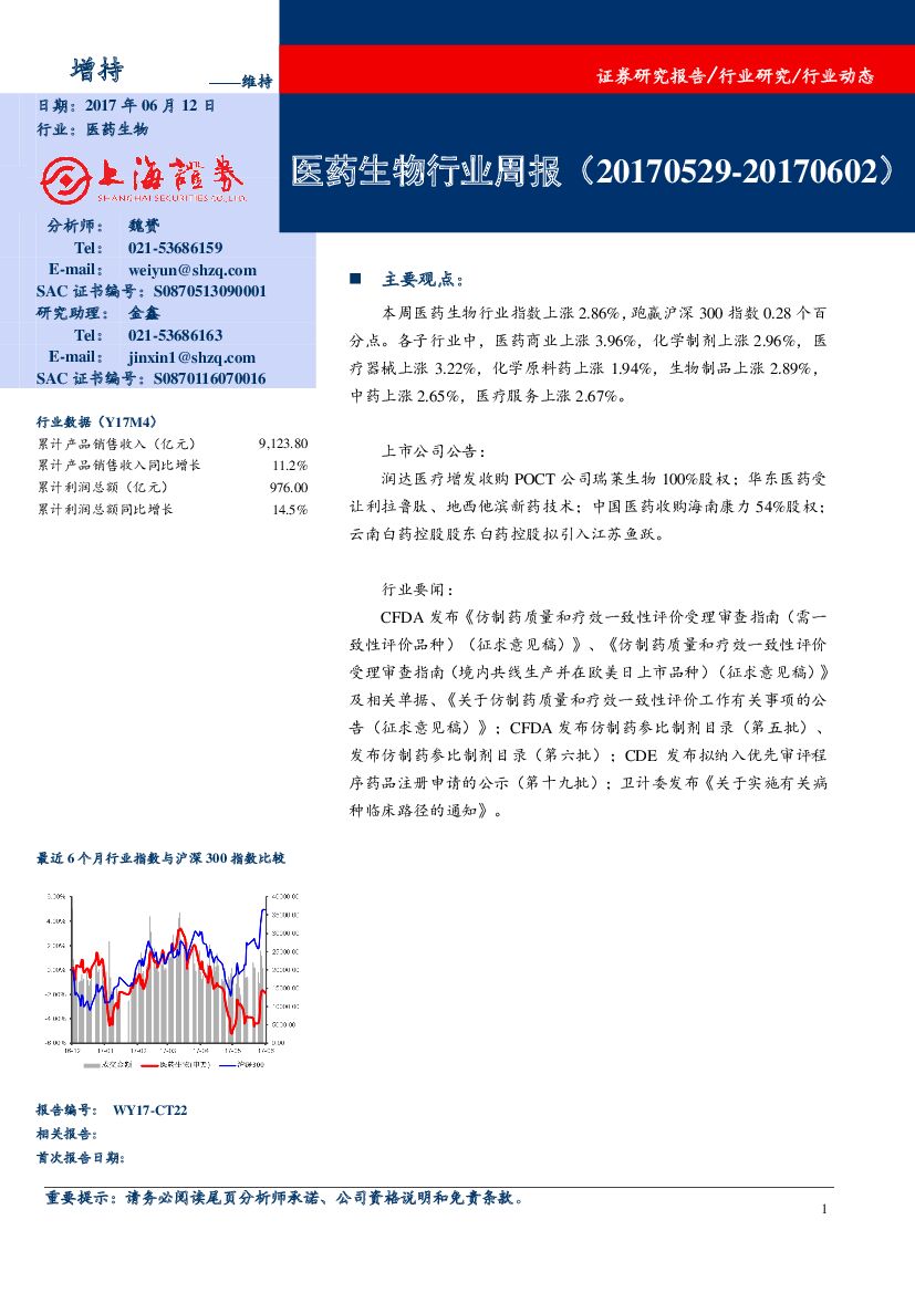 上海证券：医药生物行业周报