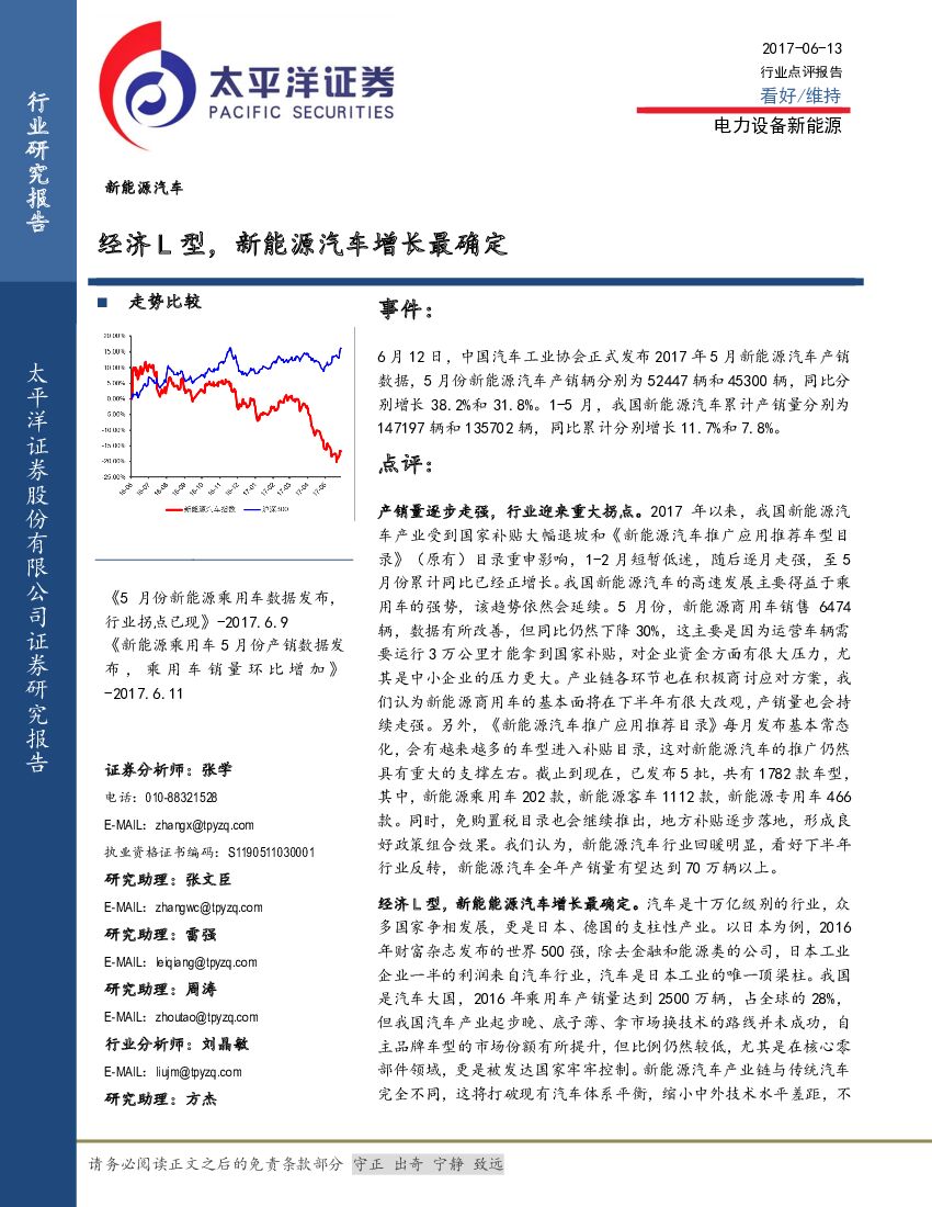 太平洋证券：新能源汽车新能源汽车：经济L型，新能源汽车增长最确定