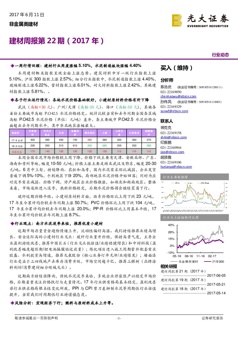 光大证券：非金属类建材行业：建材周报第22期