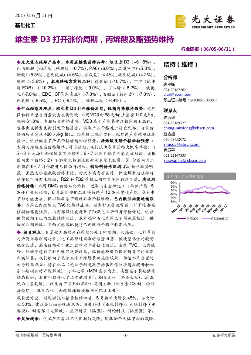 光大证券：基础化工行业周报：维生素D3打开涨价周期，丙烯酸及酯强势维持