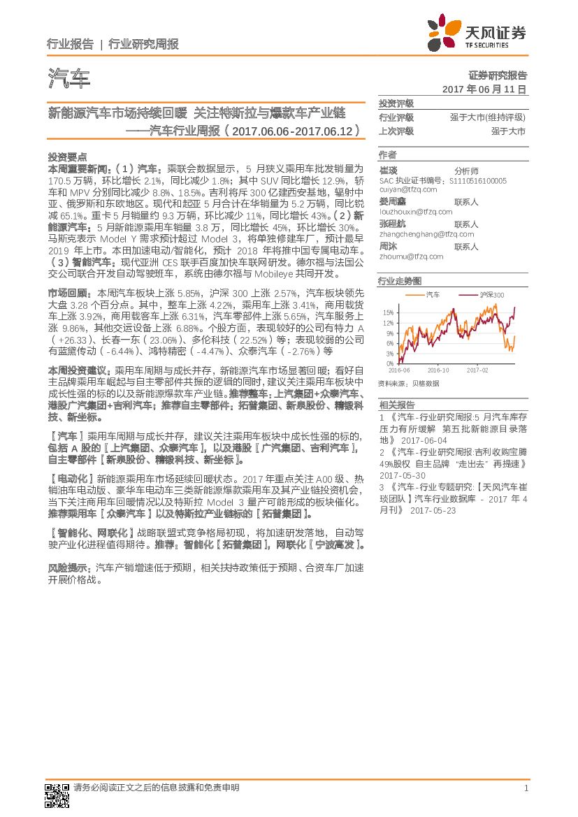 天风证券：汽车行业周报：新能源汽车市场持续回暖 关注特斯拉与爆款车产业链