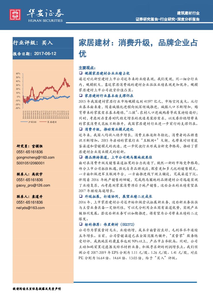 华安证券：建筑建材行业：家居建材：消费升级，品牌企业占优