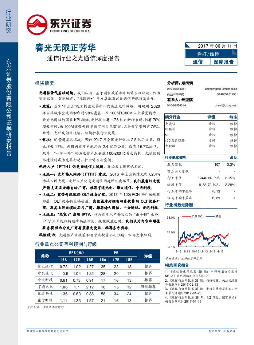 东兴证券：通信行业之光通信深度报告：春光无限正芳华