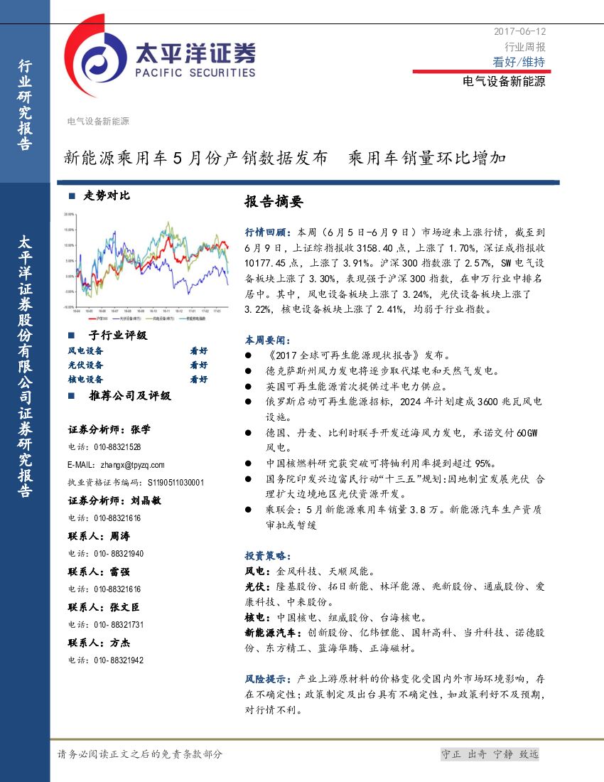 太平洋证券：电气设备新能源：新能源乘用车5月份产销数据发布 乘用车销量环比增加