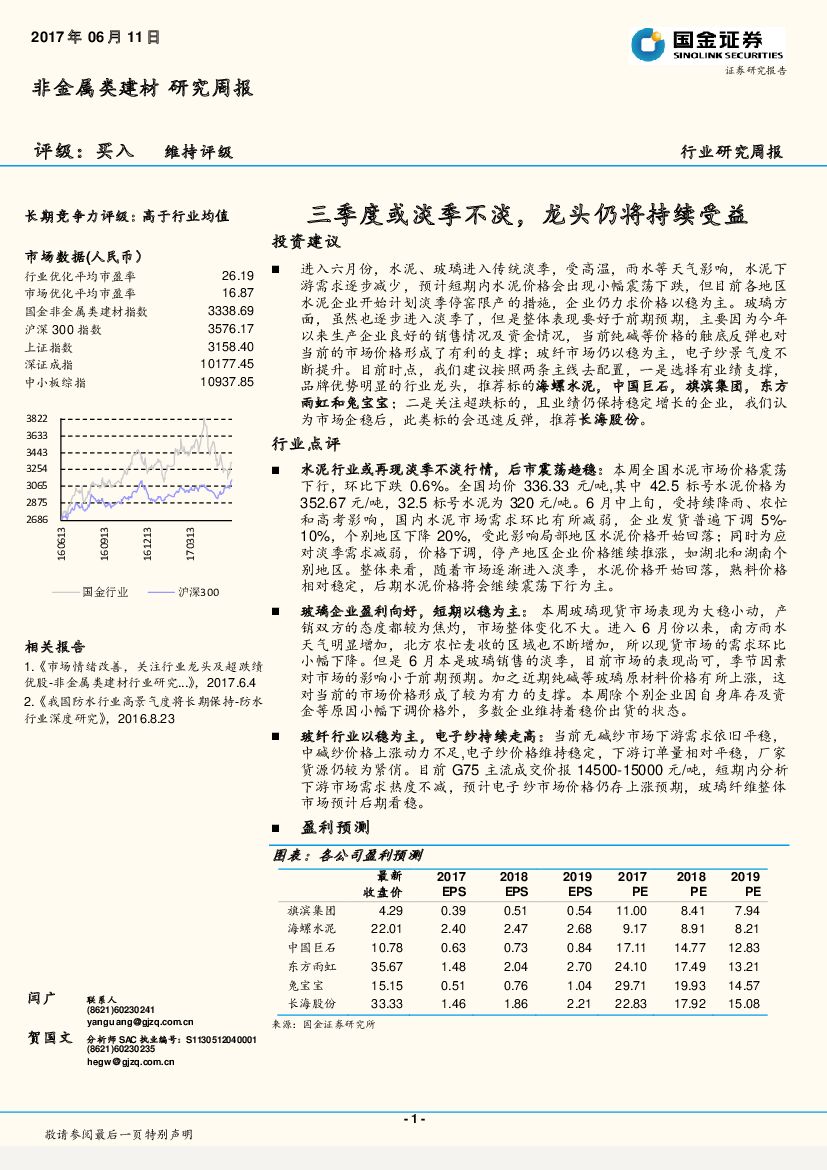 国金证券：非金属类建材行业研究周报：三季度或淡季不淡，龙头仍将持续受益