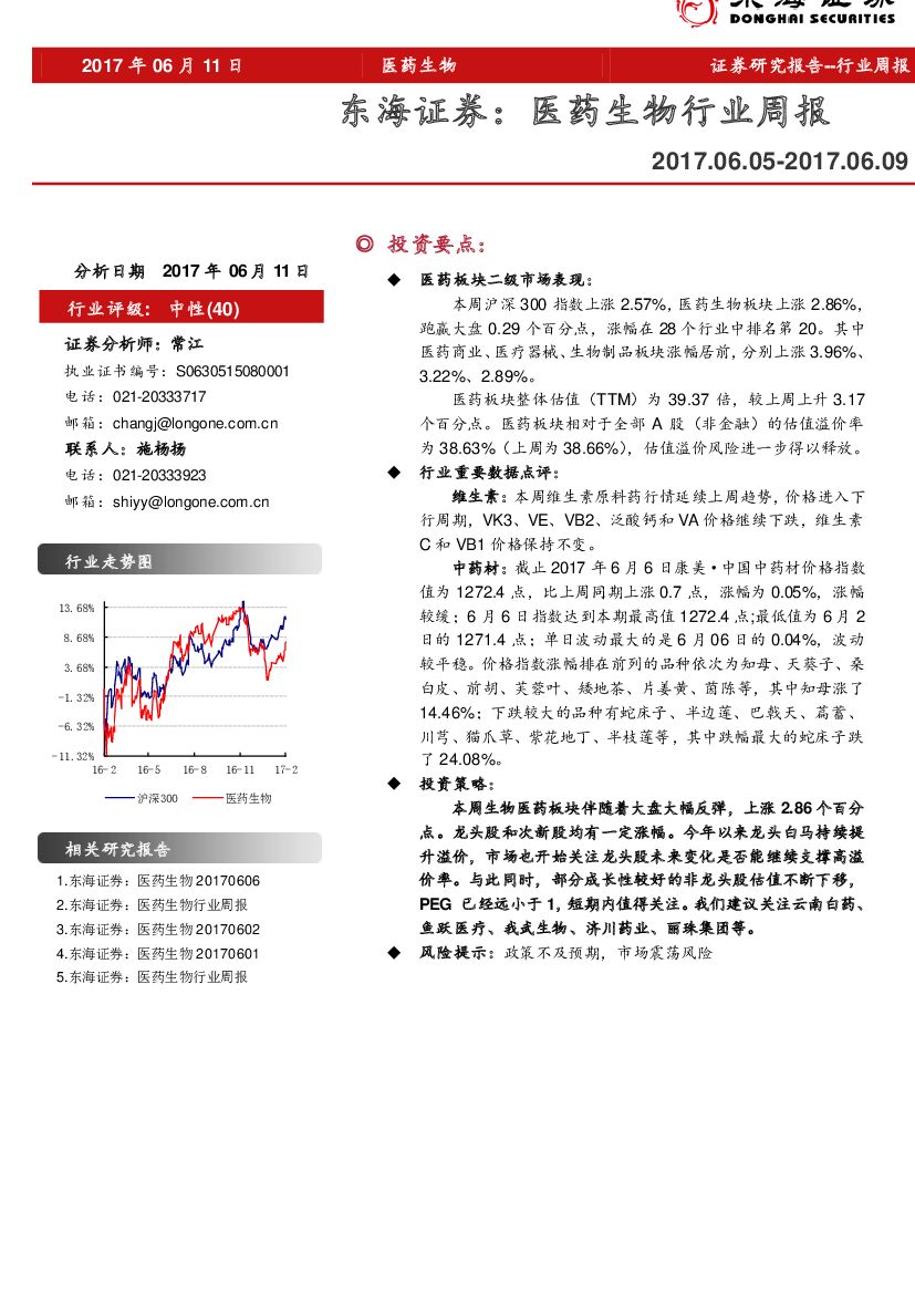 东海证券：医药生物行业周报
