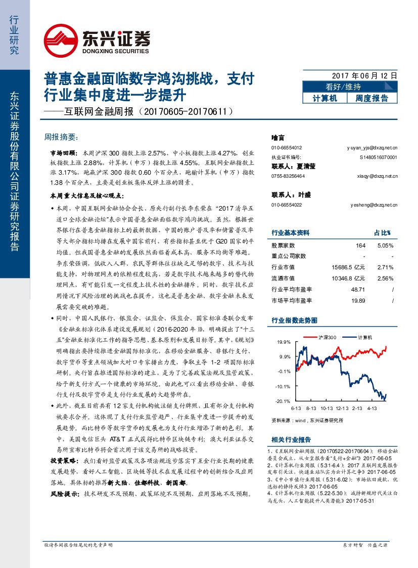 东兴证券：互联网金融周报：普惠金融面临数字鸿沟挑战，支付行业集中度进一步提升