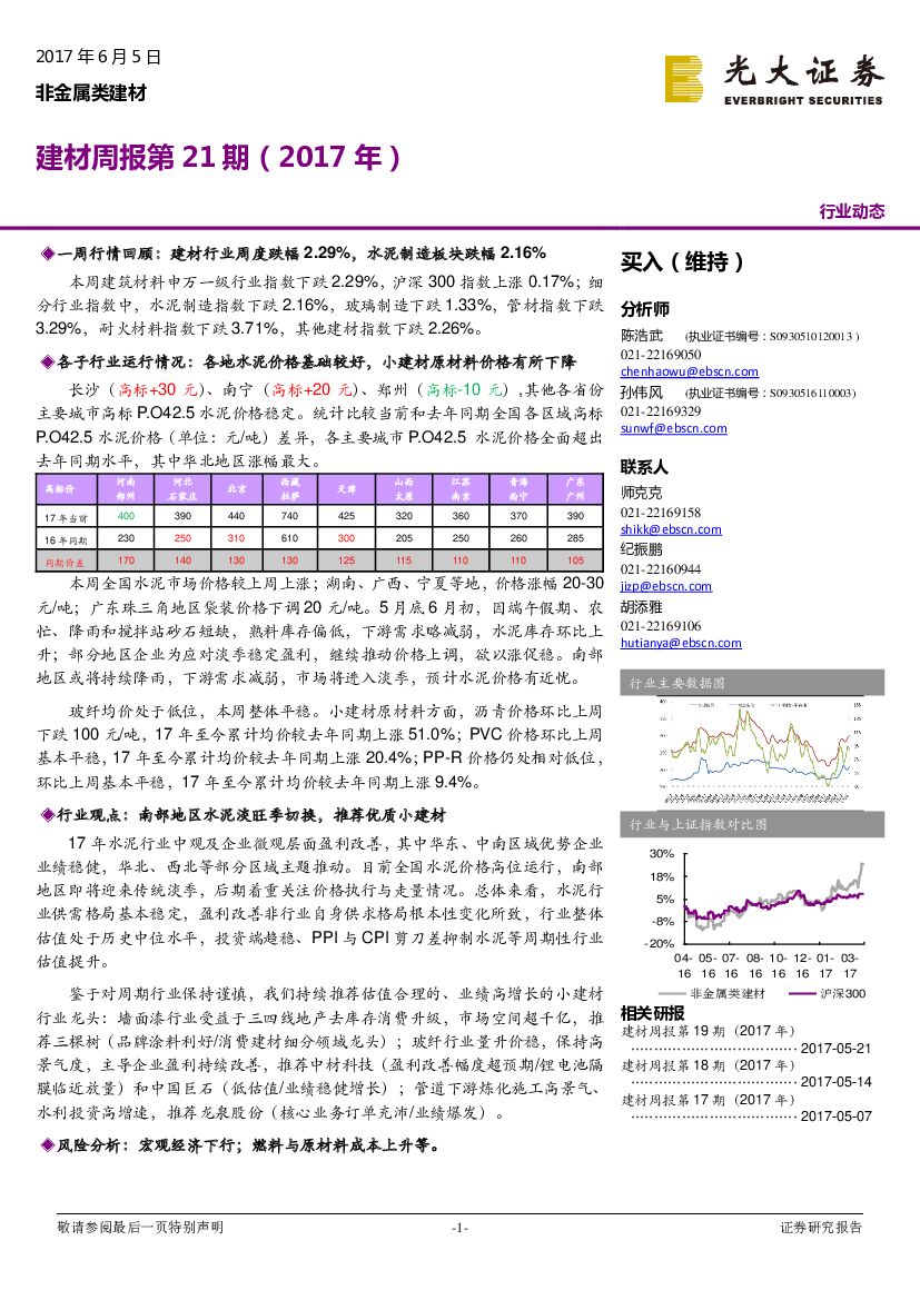 光大证券：非金属类建材：建材周报第21期
