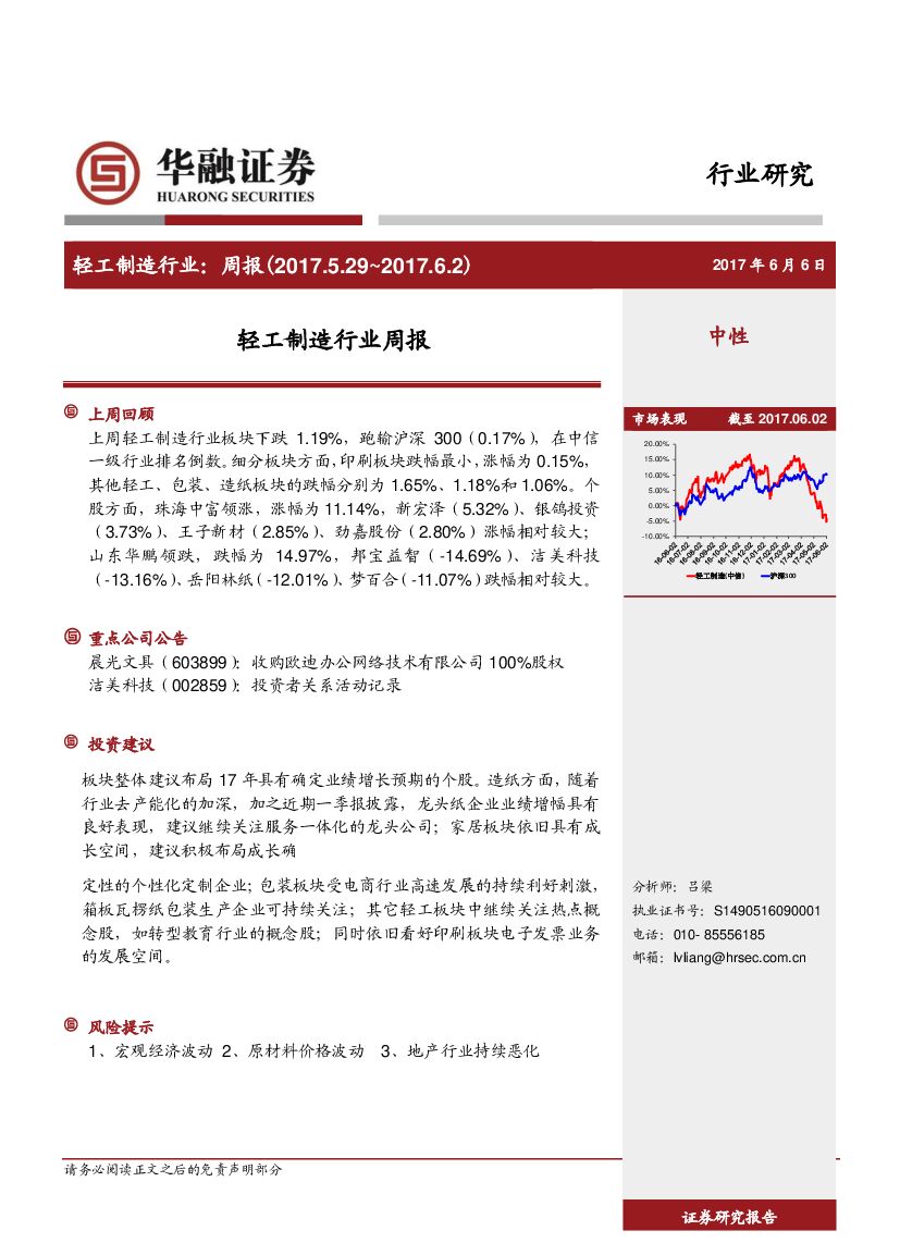 华融证券：轻工制造行业周报