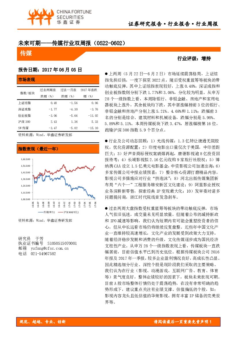 华鑫证券：传媒行业双周报：未来可期