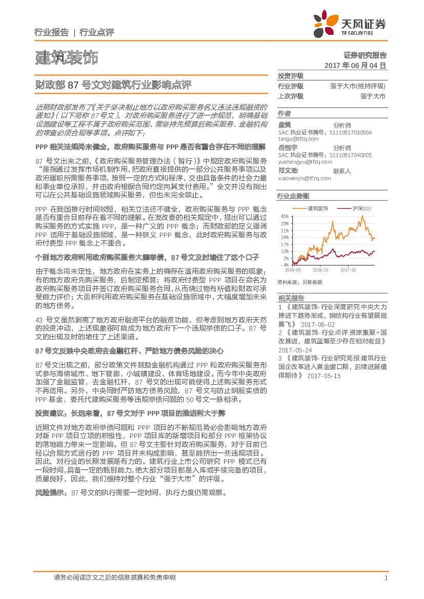 天风证券：财政部87号文对建筑行业影响点评