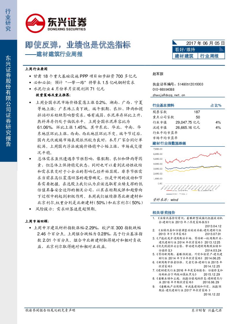 东兴证券：建材建筑行业周报：即使反弹，业绩也是优选指标