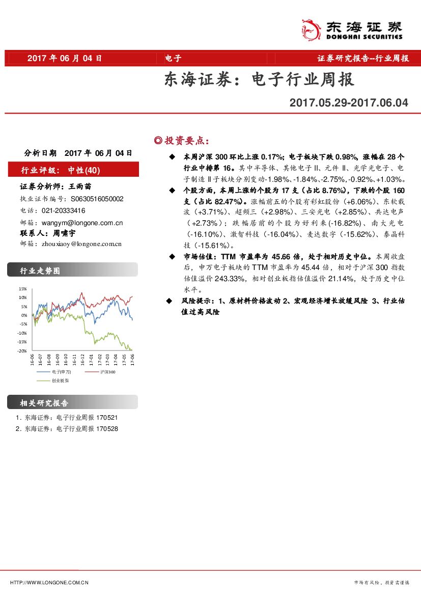 东海证券：电子行业周报
