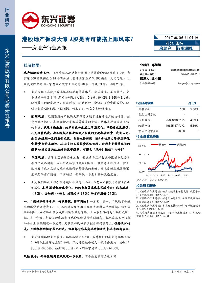 东兴证券：房地产行业周报：港股地产板块大涨 A股是否可能搭上顺风车？