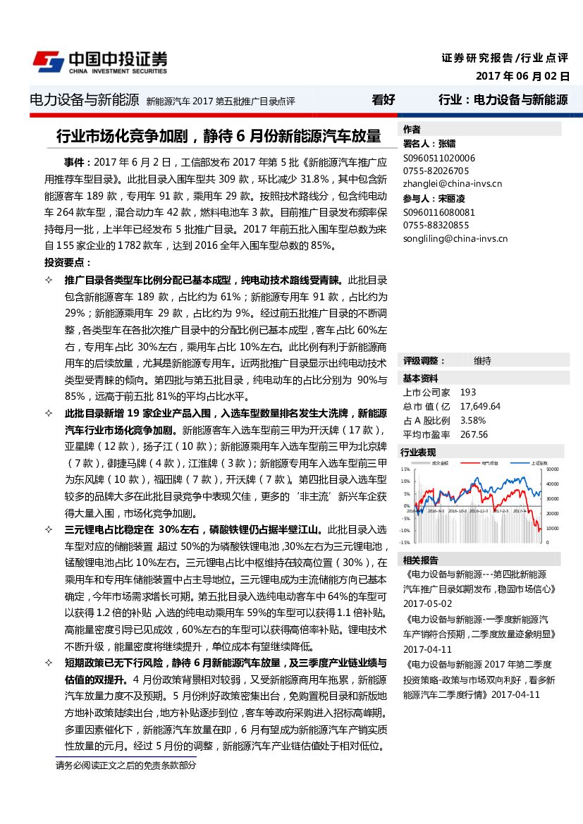 中投证券：电力设备与新能源行业点评：行业市场化竞争加剧，静待6月份新能源汽车放量