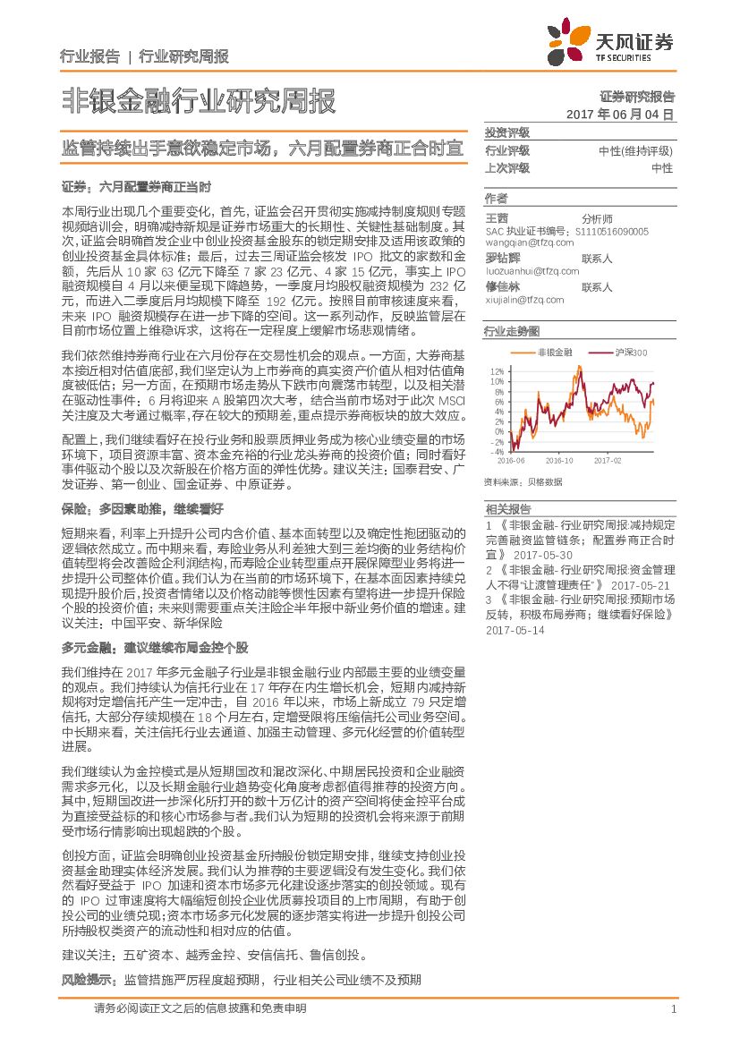 天风证券：非银金融行业研究周报：监管持续出手意欲稳定市场，六月配置券商正合时宜