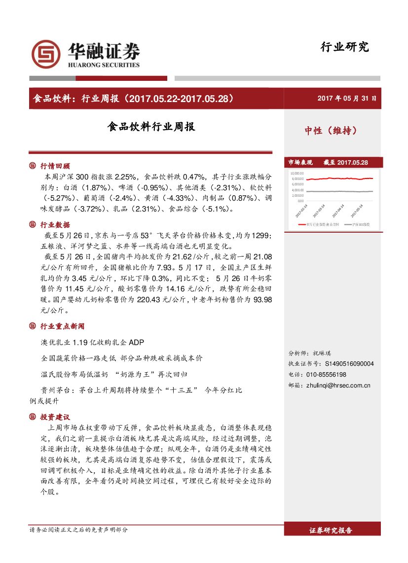 华融证券：食品饮料行业周报