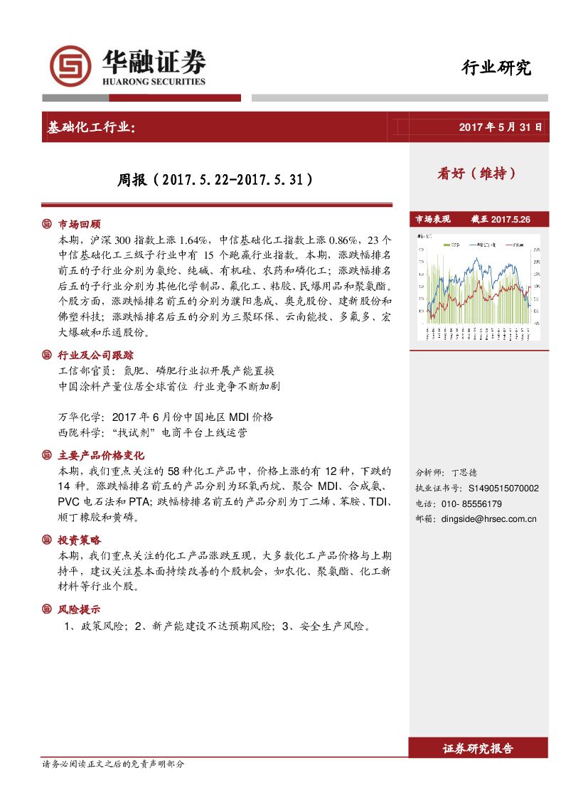 华融证券：基础化工行业周报