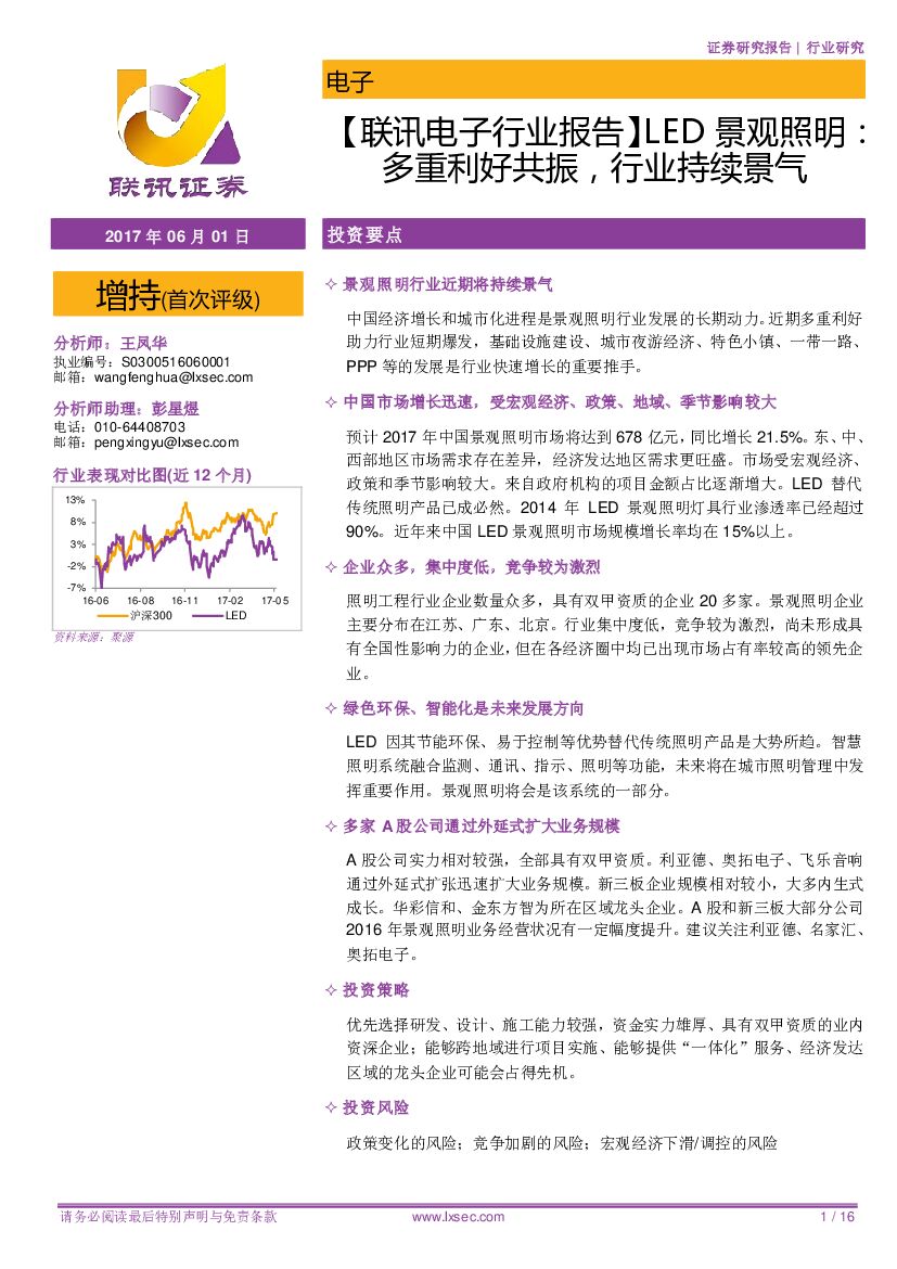 联讯证券：【联讯电子行业报告】LED景观照明：多重利好共振，行业持续景气