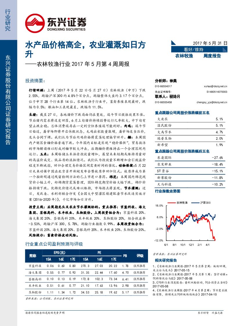 东兴证券：农林牧渔行业周报：水产品价格高企，农业灌溉如日方升