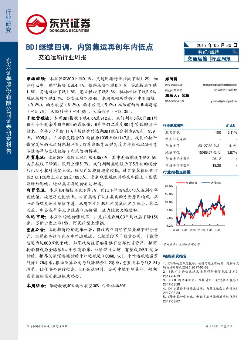 东兴证券：交通运输行业周报：BDI继续回调，内贸集运再创年内低点