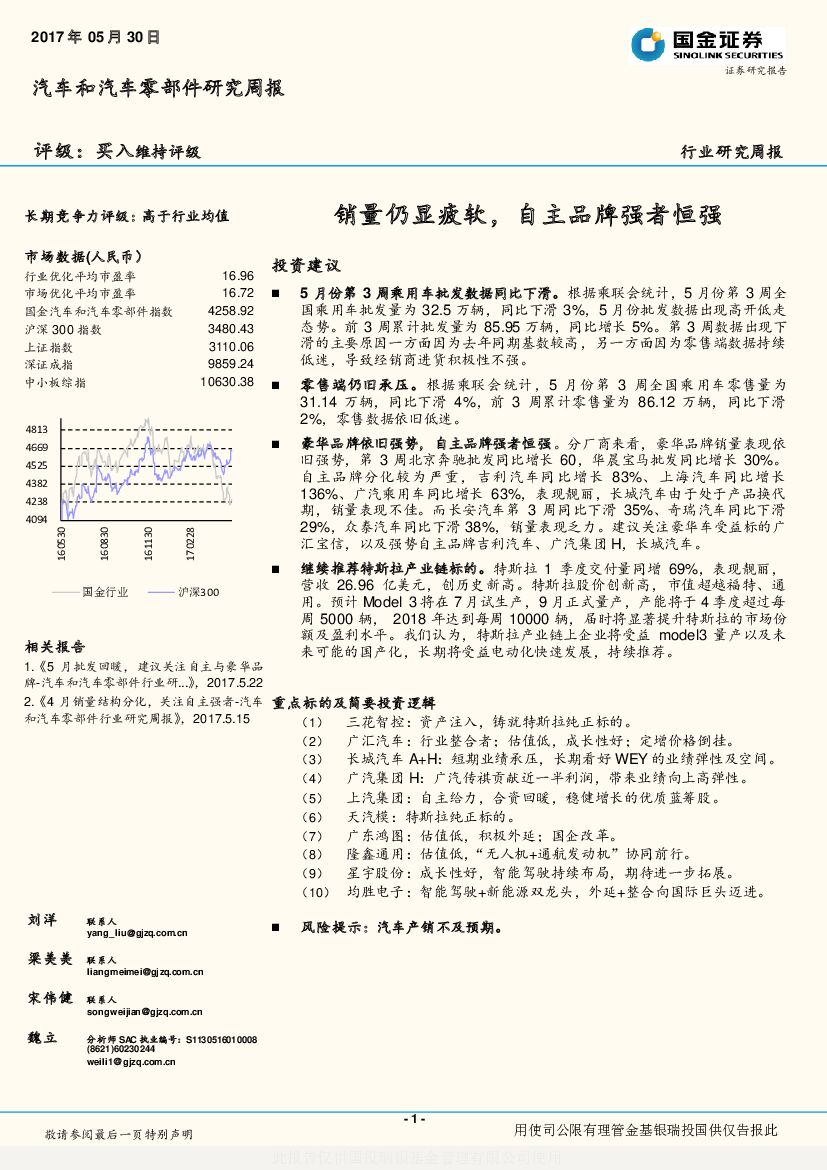 国金证券：汽车和汽车零部件研究周报：销量仍显疲软，自主品牌强者恒强