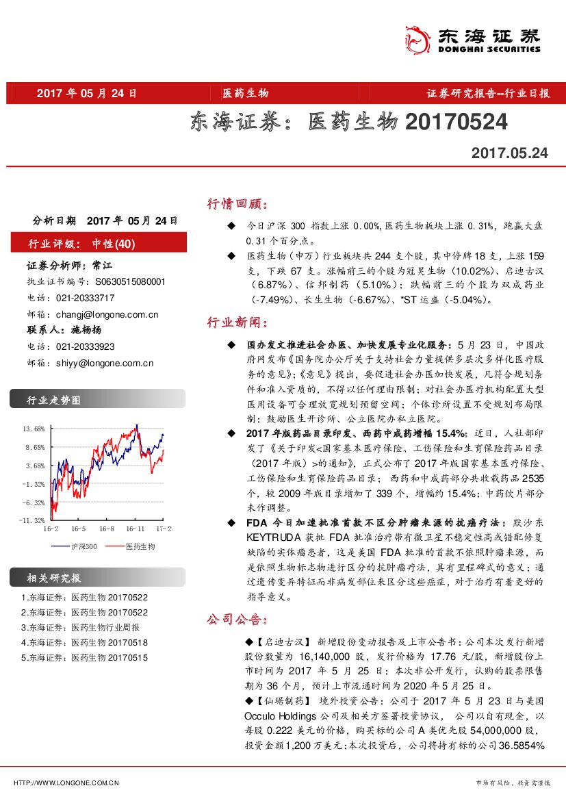 东海证券：医药生物行业日报