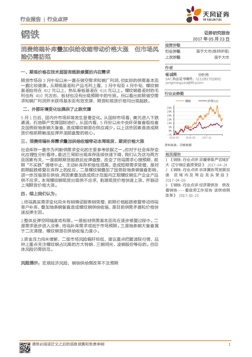 天风证券：钢铁：消费终端补库叠加供给收缩带动价格大涨 但市场风险仍需防范