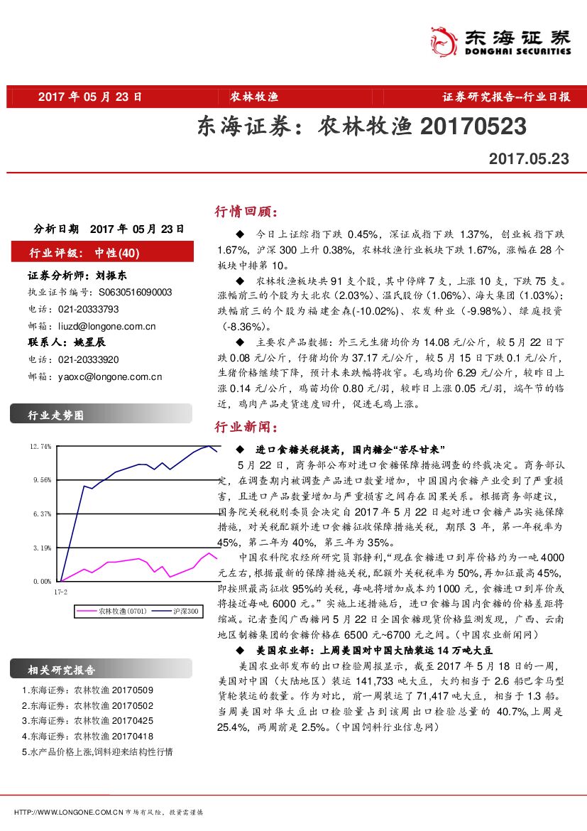 东海证券：农林牧渔行业日报