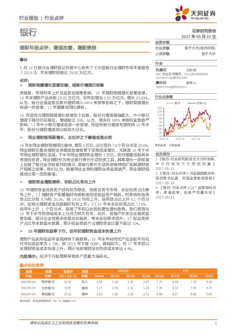 天风证券：银行理财年报点评：增速放缓，增配债券