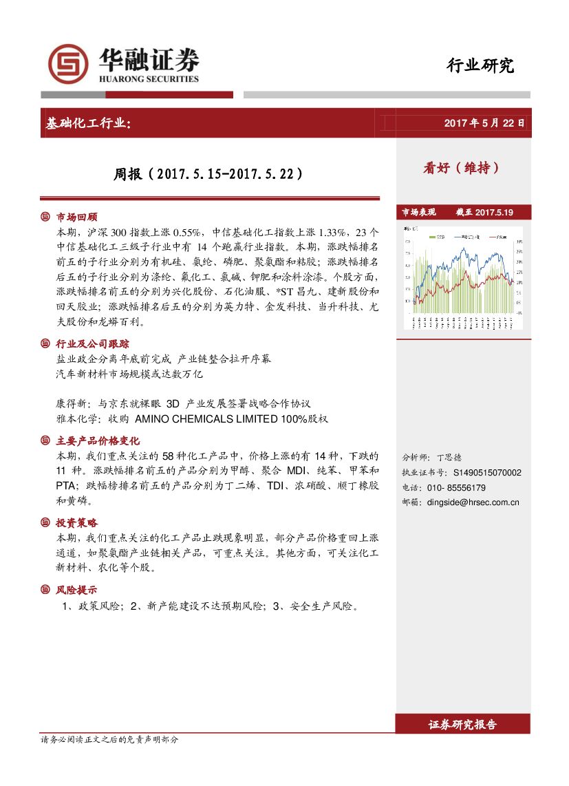 华融证券：基础化工行业周报
