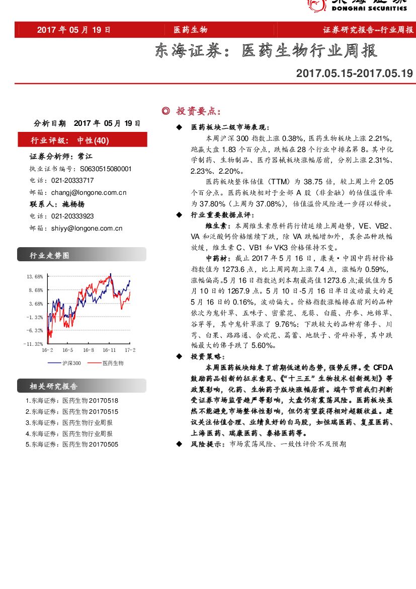 东海证券：医药生物行业周报