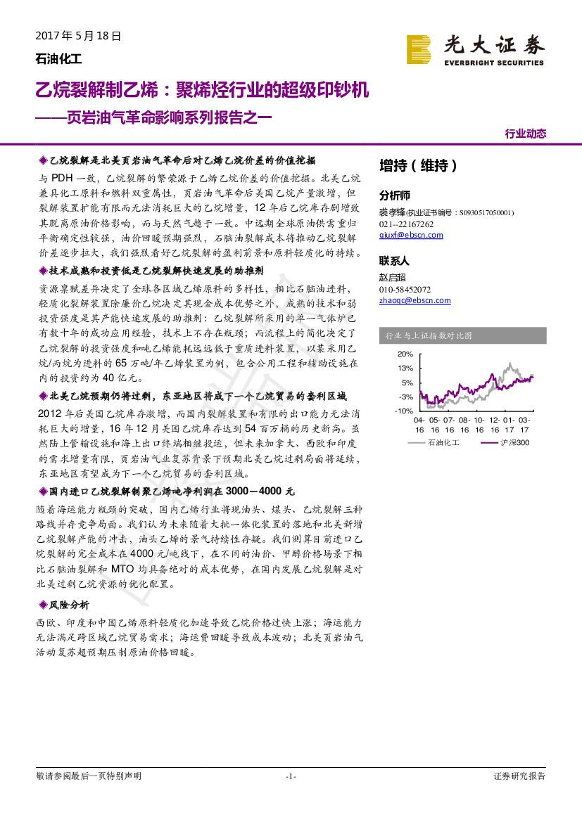 光大证券：石油化工：页岩油气革命影响系列报告之一：乙烷裂解制乙烯：聚烯烃行业的超级印钞机