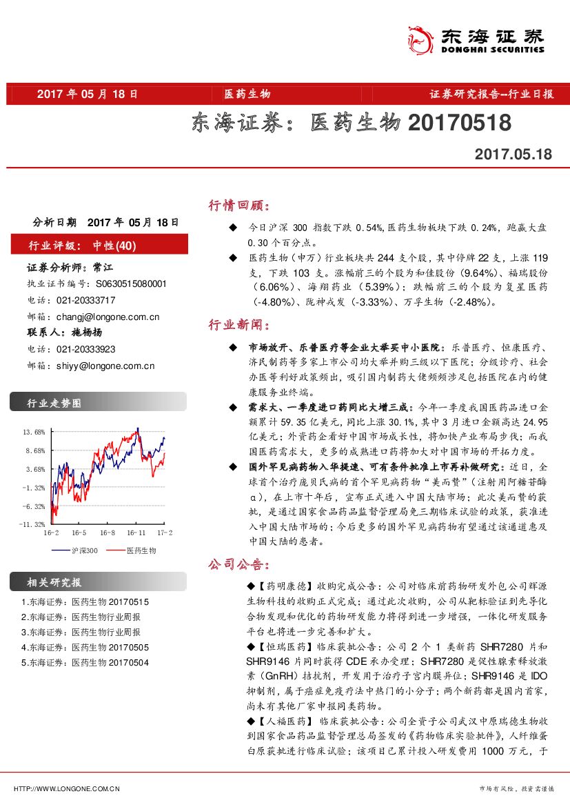 东海证券：医药生物行业日报