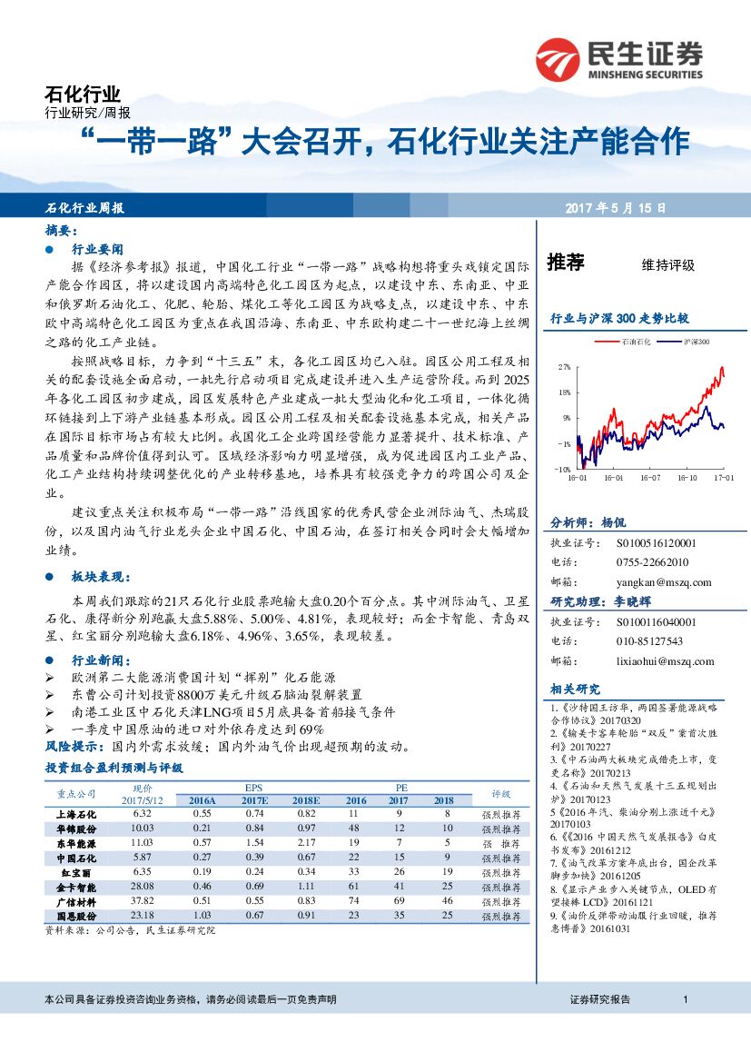 民生证券：石化行业周报：“一带一路”大会召开，石化行业关注产能合作