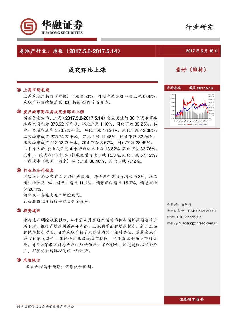 华融证券：房地产行业周报：成交环比上涨