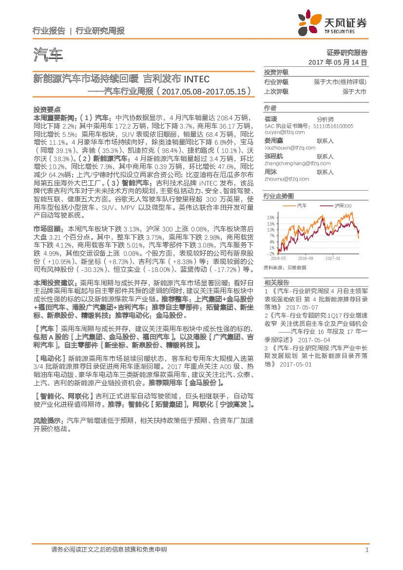 天风证券：汽车行业周报：新能源汽车市场持续回暖 吉利发布INTEC