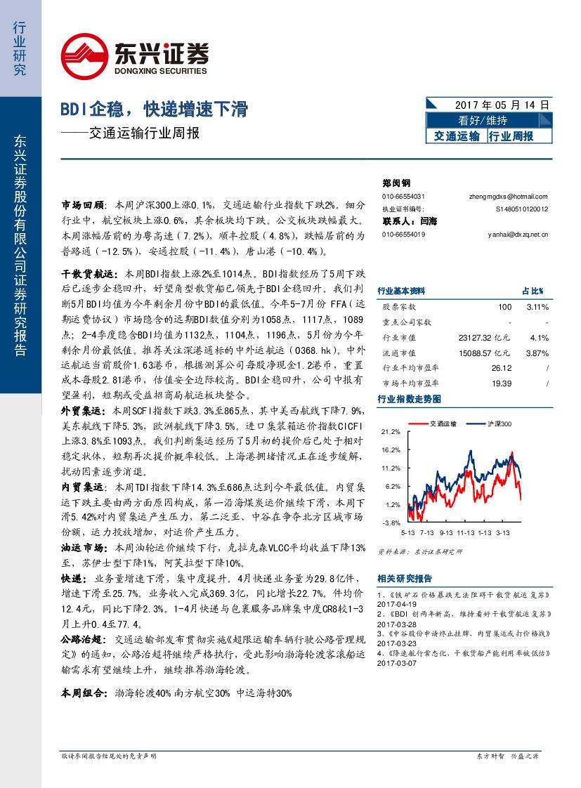 东兴证券：交通运输行业周报：BDI企稳，快递增速下滑