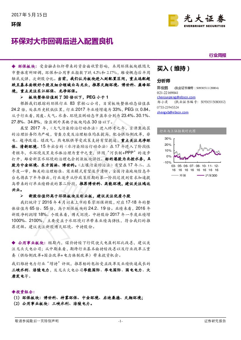 光大证券：环保行业周报：环保对大市回调后进入配置良机