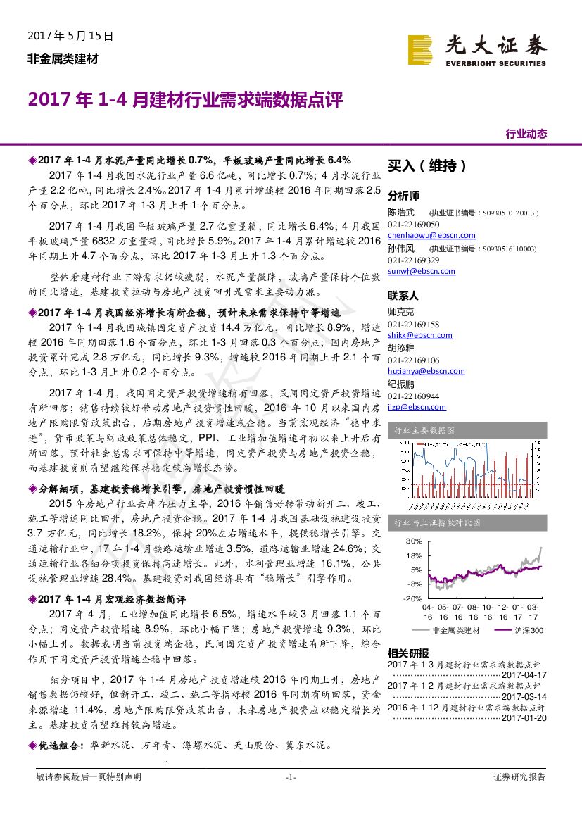 光大证券：非金属类建材行业动态：2017年1-4月建材行业需求端数据点评